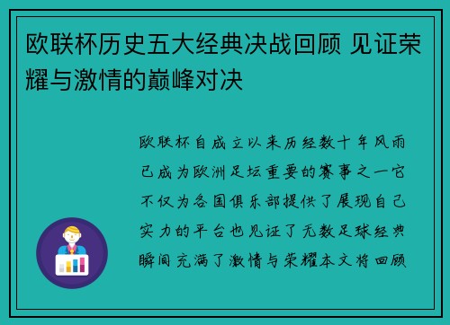 欧联杯历史五大经典决战回顾 见证荣耀与激情的巅峰对决 欧联杯历史五大经典决战回顾 见证荣耀与激情的巅峰对决