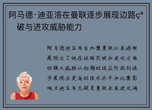 阿马德·迪亚洛在曼联逐步展现边路突破与进攻威胁能力 阿马德·迪亚洛在曼联逐步展现边路突破与进攻威胁能力