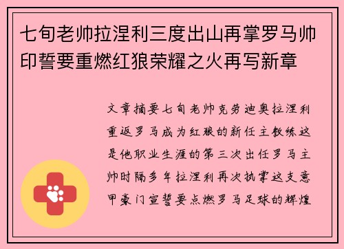 七旬老帅拉涅利三度出山再掌罗马帅印誓要重燃红狼荣耀之火再写新章