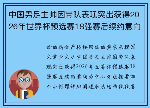 中国男足主帅因带队表现突出获得2026年世界杯预选赛18强赛后续约意向 中国男足主帅因带队表现突出获得2026年世界杯预选赛18强赛后续约意向