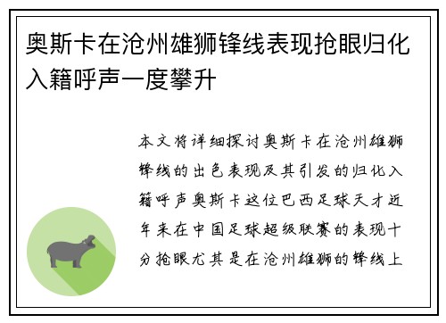 奥斯卡在沧州雄狮锋线表现抢眼归化入籍呼声一度攀升 奥斯卡在沧州雄狮锋线表现抢眼归化入籍呼声一度攀升