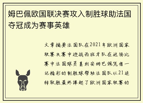 姆巴佩欧国联决赛攻入制胜球助法国夺冠成为赛事英雄 姆巴佩欧国联决赛攻入制胜球助法国夺冠成为赛事英雄