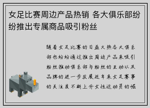 女足比赛周边产品热销 各大俱乐部纷纷推出专属商品吸引粉丝 女足比赛周边产品热销 各大俱乐部纷纷推出专属商品吸引粉丝