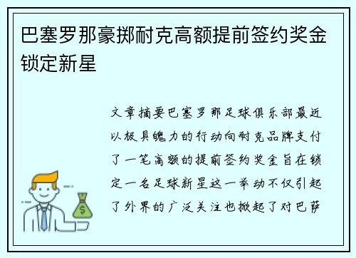 巴塞罗那豪掷耐克高额提前签约奖金锁定新星 巴塞罗那豪掷耐克高额提前签约奖金锁定新星