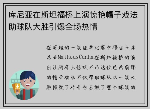 库尼亚在斯坦福桥上演惊艳帽子戏法助球队大胜引爆全场热情 库尼亚在斯坦福桥上演惊艳帽子戏法助球队大胜引爆全场热情