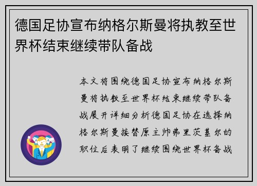 德国足协宣布纳格尔斯曼将执教至世界杯结束继续带队备战 德国足协宣布纳格尔斯曼将执教至世界杯结束继续带队备战
