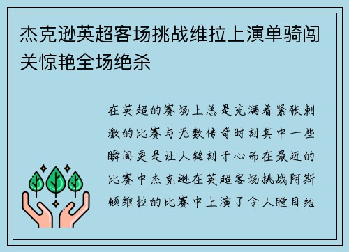 杰克逊英超客场挑战维拉上演单骑闯关惊艳全场绝杀 杰克逊英超客场挑战维拉上演单骑闯关惊艳全场绝杀